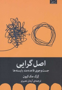 اصل گرایی