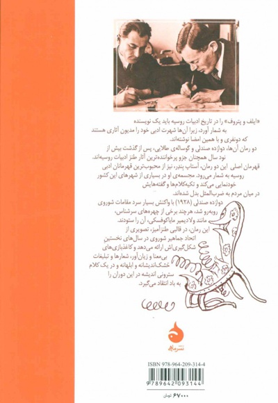  کتاب دوازده صندلی