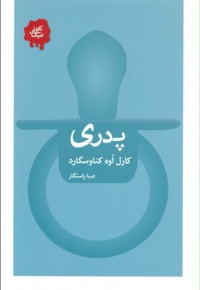 پدری