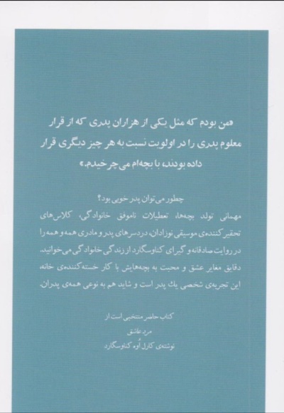  کتاب پدری