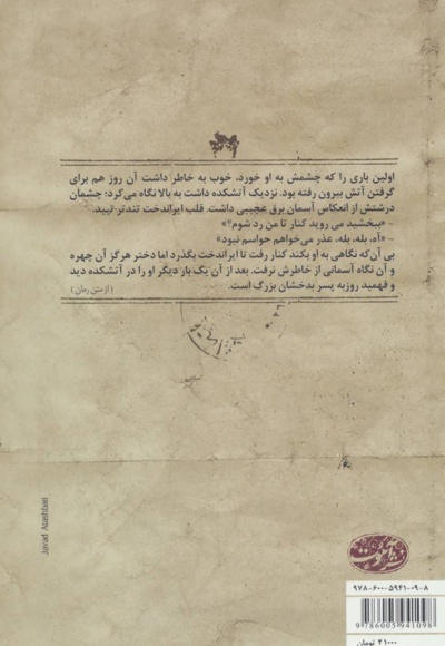 ایراندخت