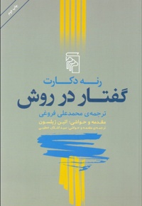 گفتار در روش