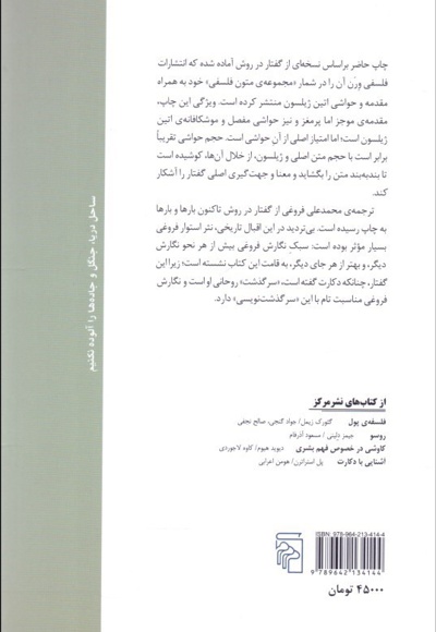 گفتار در روش