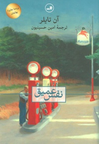 نفس عمیق