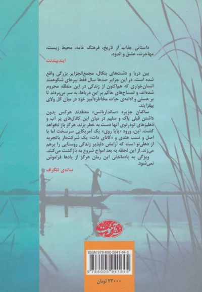 امواج گرسنه