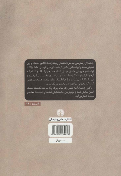 چیترا