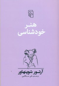 هنر خودشناسی