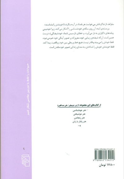  کتاب هنر خودشناسی