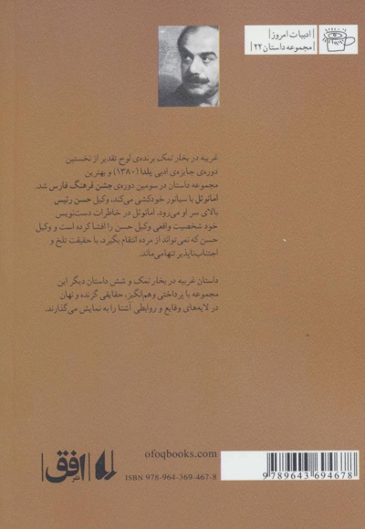 غریبه در بخار نمک