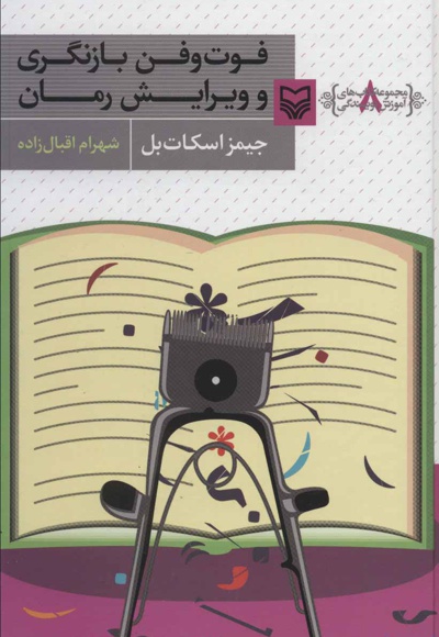 فوت و فن بازنگری