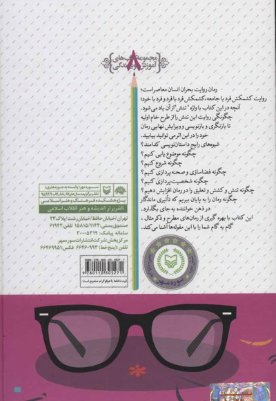 فوت و فن بازنگری