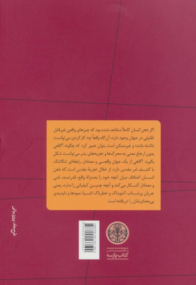در پی سرچشمه های ادیان