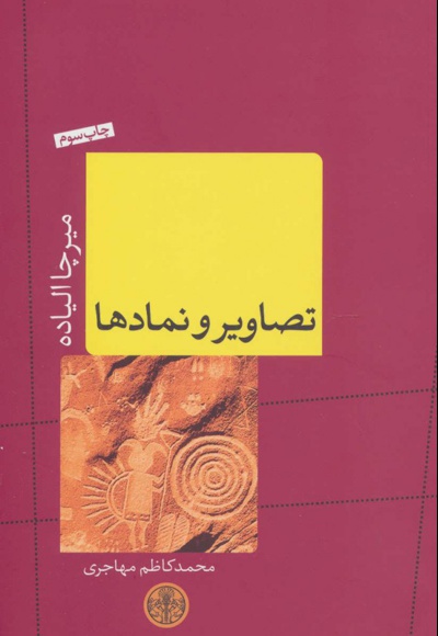 تصاویر و نمادها