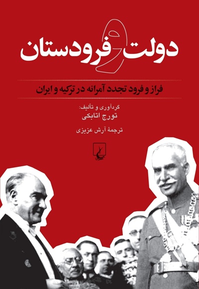 دولت و فرودستان