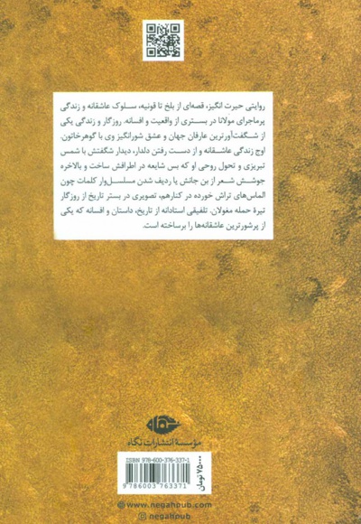  کتاب رومی