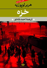 خزه