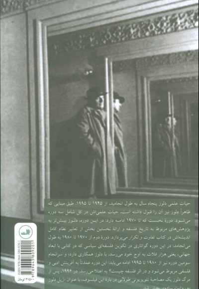 ژیل دلوز