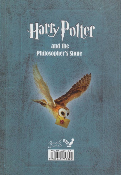  کتاب هری پاتر و سنگ جادو