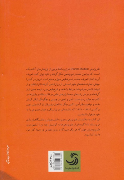 درآمدی به طنز پژوهی