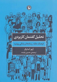 تحلیل گفتمان کاربردی