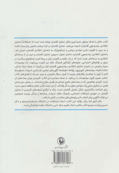 تحلیل گفتمان کاربردی