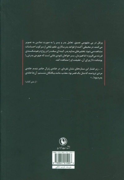 مقتول مقصر است