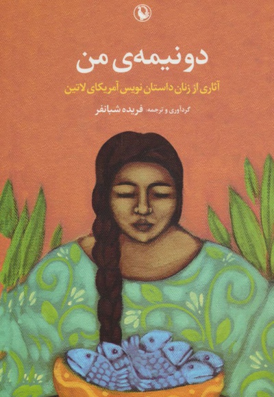 دو نیمه ی من