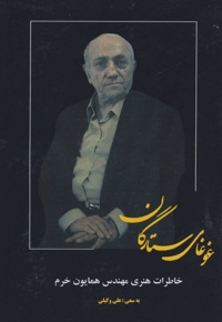 غوغای ستارگان