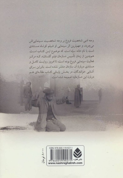 فروغ فرخ زاد و سینما