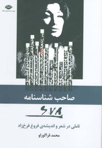 صاحب شناسنامه