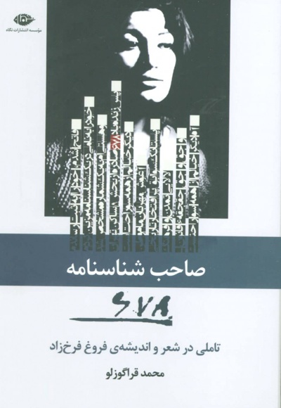 صاحب شناسنامه