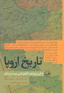 تاریخ اروپا