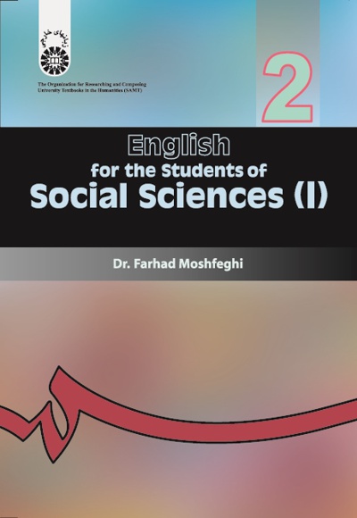  English for the Students of Social Sciences (I) - ناشر: سازمان سمت - نویسنده: فرهاد مشفقی