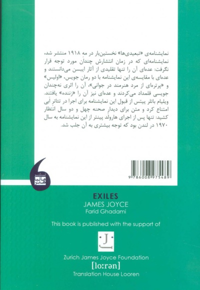 نمایشنامه تبعیدی ها
