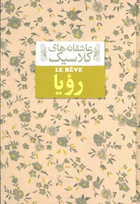 رویا
