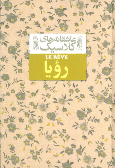 رویا
