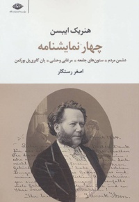 چهار نمایشنامه
