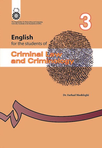  English for the Students of Criminal Law and Criminology - ناشر: سازمان سمت - نویسنده: Farhad Moshfeghi