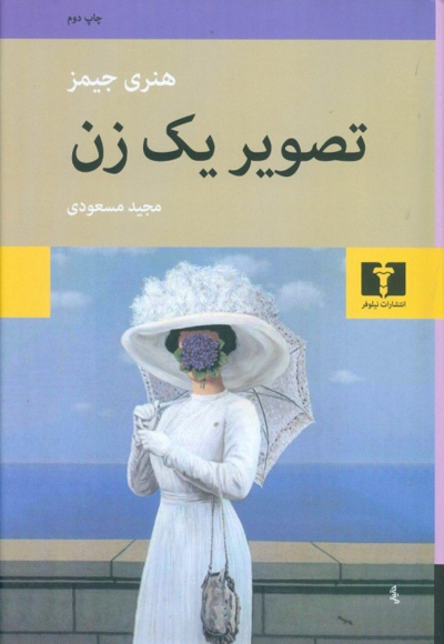  کتاب تصویر یک زن