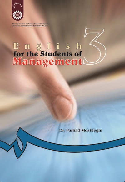  English for the Students of Management - ناشر: سازمان سمت - نویسنده: فرهاد مشفقی