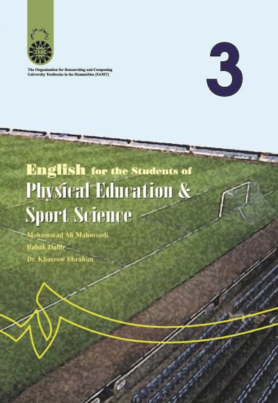  English for the Students of Physical Education & Sport Science - ناشر: سازمان سمت - نویسنده: محمد علی محمودی