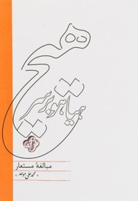 هیاهو بر سر هیچ