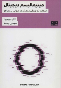 مینیمالیسم دیجیتال