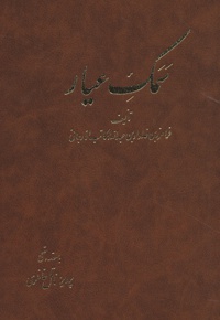 سمک عیار