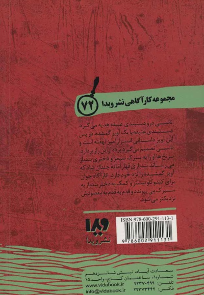 معمای رئیس سیرک