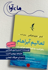 تعالیم آبراهام