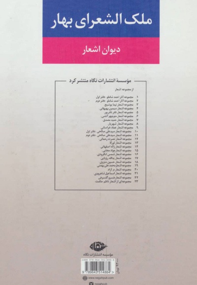دیوان اشعار ملک الشعرای بهار