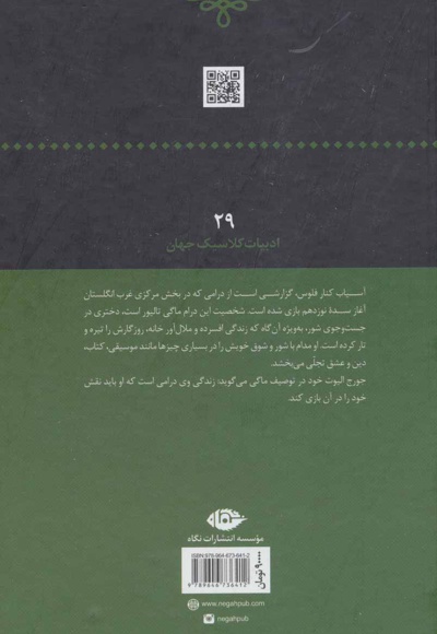 آسیاب کنار فلوس