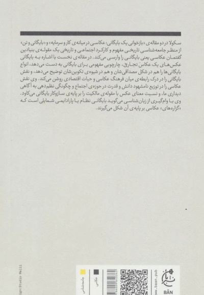 بایگانی و تن