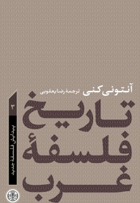 تاریخ فلسفه غرب 3